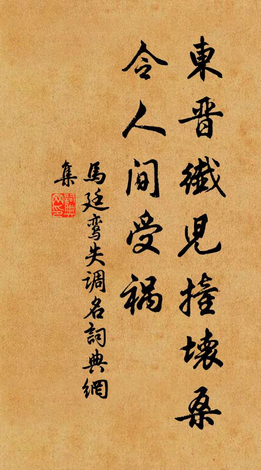 马廷鸾失调名书法作品欣赏