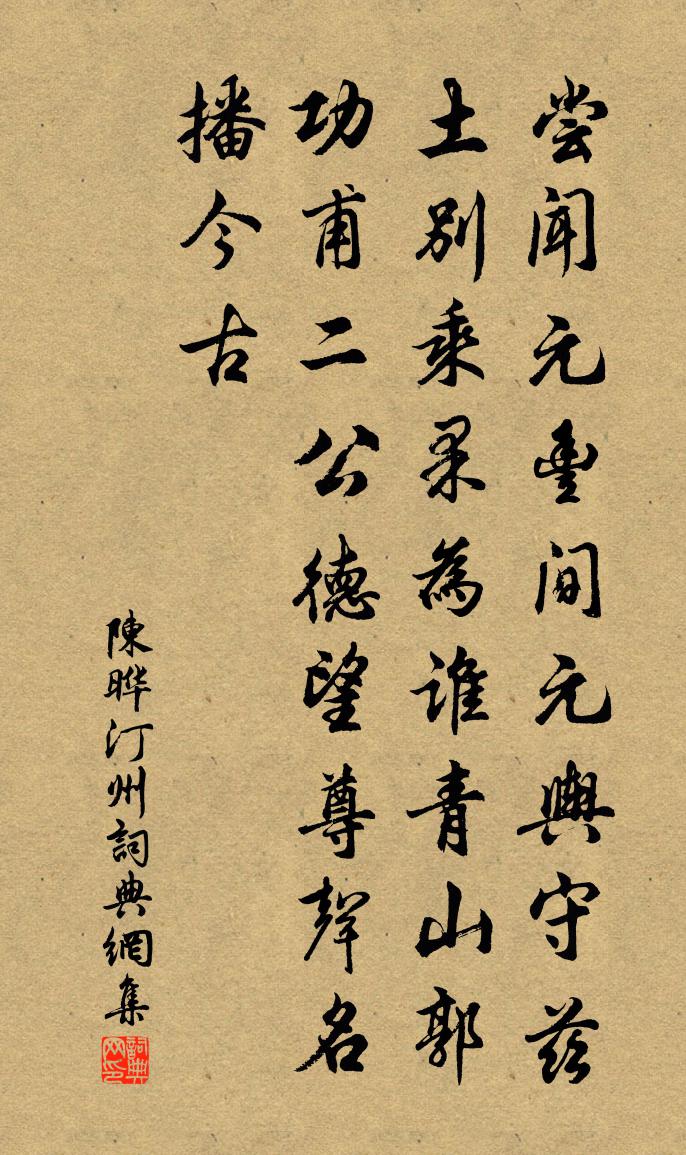 陈晔汀州书法作品欣赏