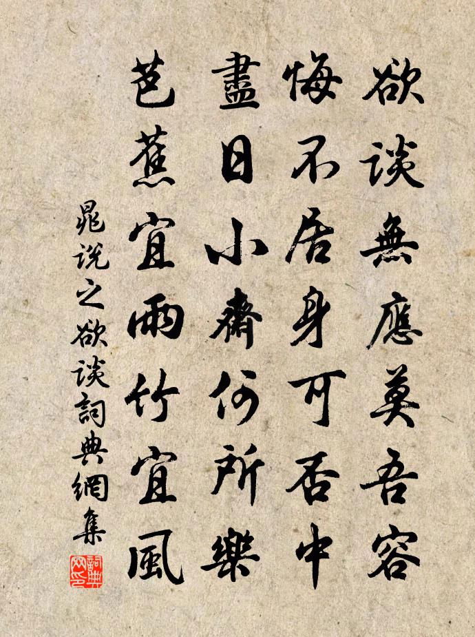 晁说之欲谈书法作品欣赏