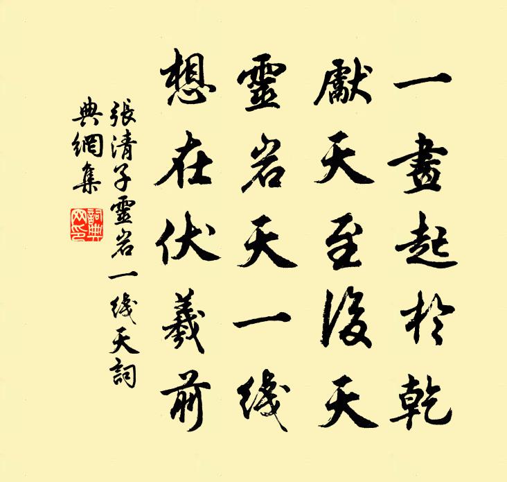 张清子灵岩一线天书法作品欣赏