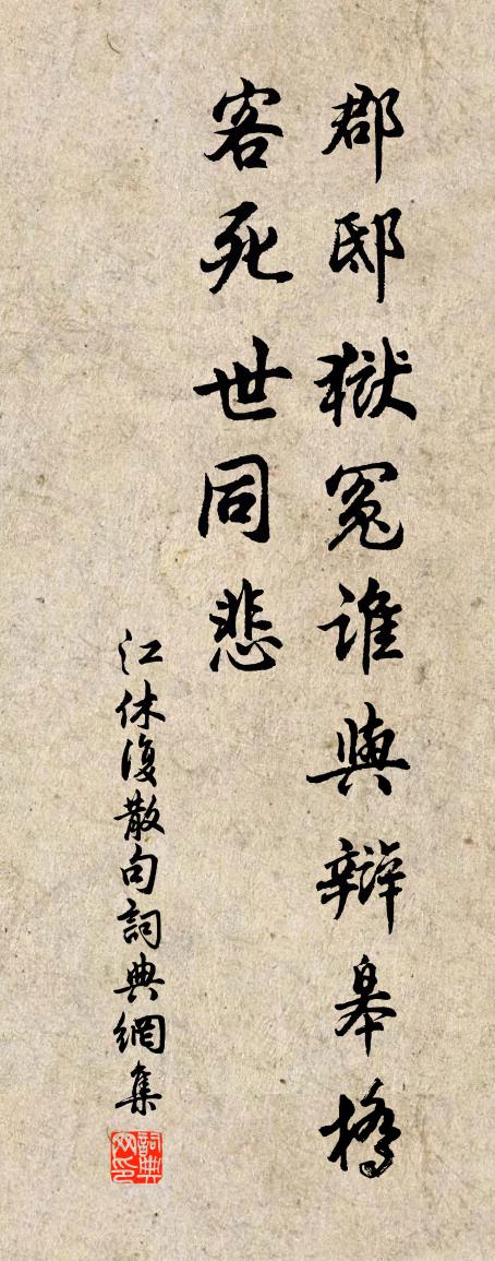 江休复句书法作品欣赏