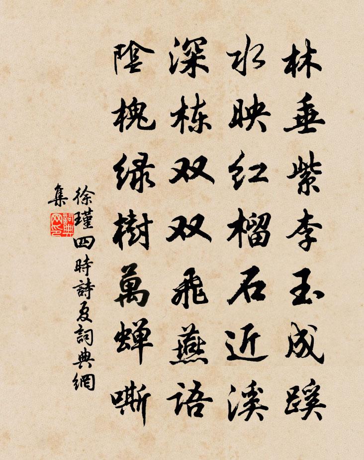徐瑾四时诗夏书法作品欣赏
