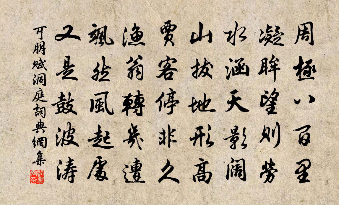 可朋赋洞庭书法作品欣赏