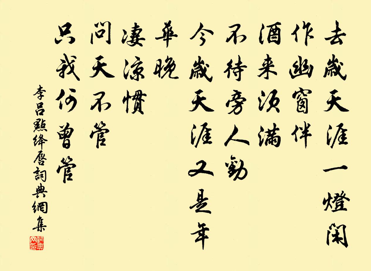 李吕点绛唇书法作品欣赏