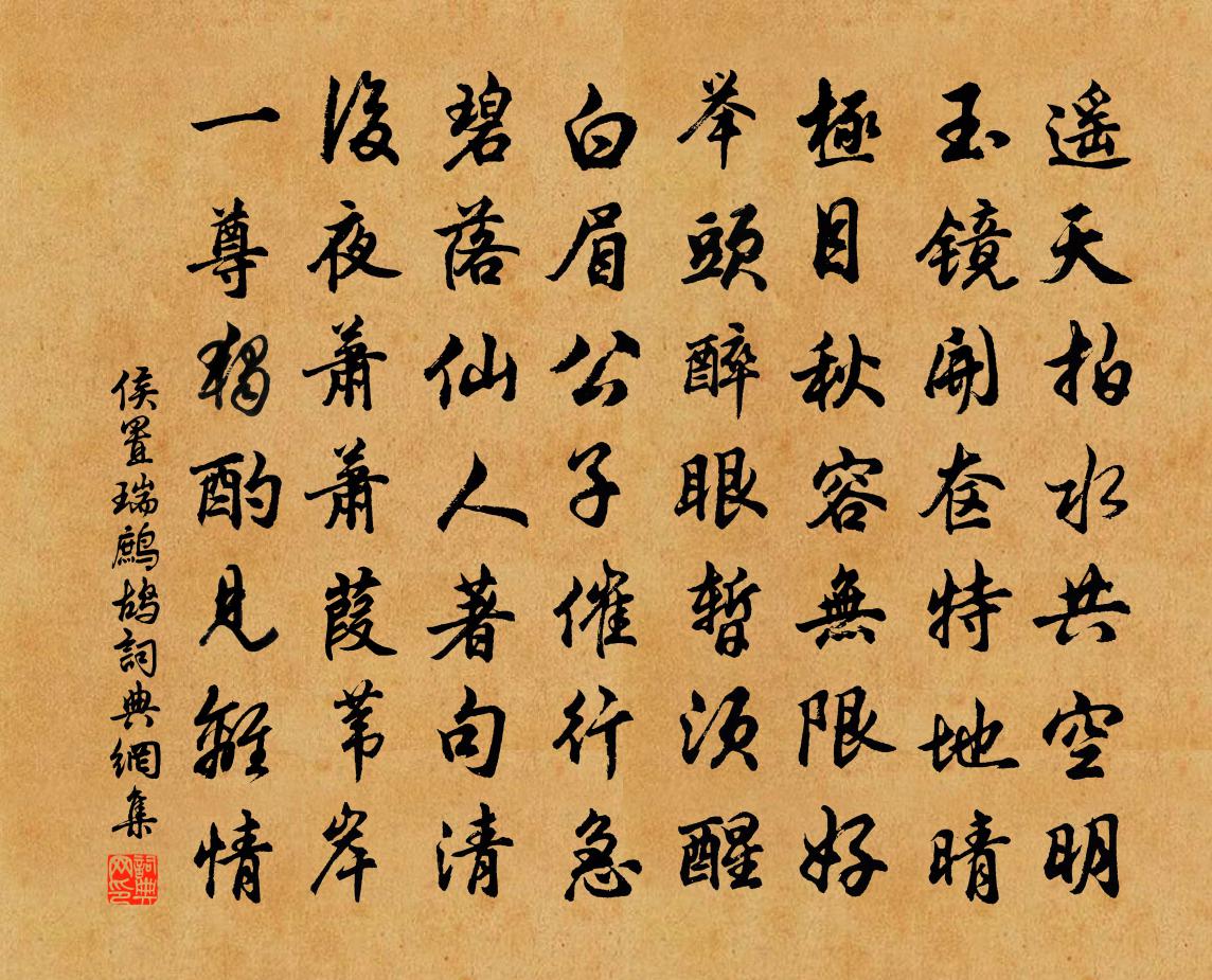 侯置瑞鹧鸪书法作品欣赏