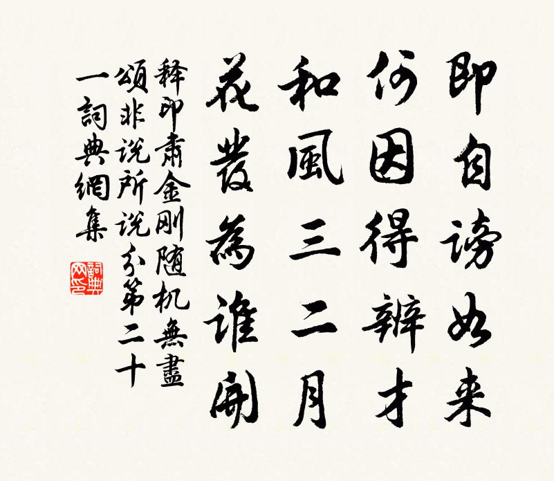释印肃金刚随机无尽颂非说所说分第二十一书法作品欣赏