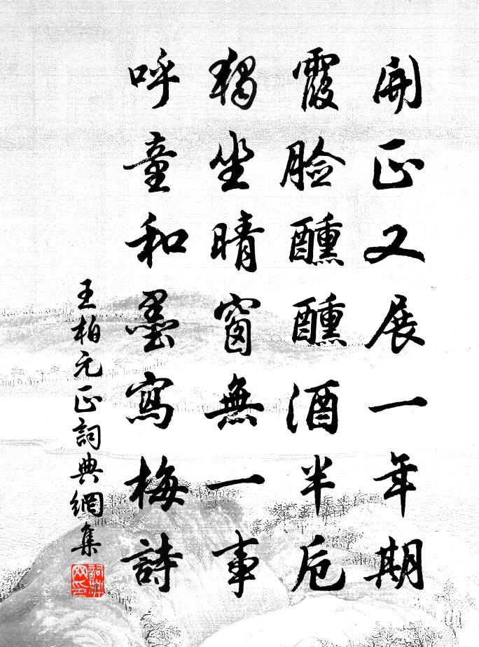 王柏元正书法作品欣赏