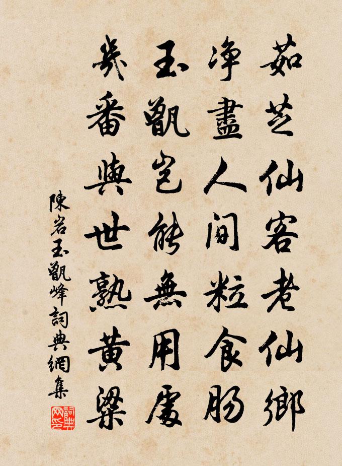 陈岩玉甑峰书法作品欣赏