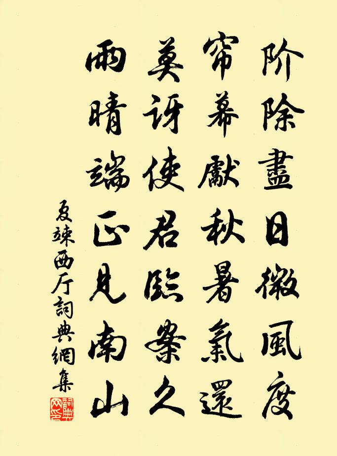 夏竦西厅书法作品欣赏