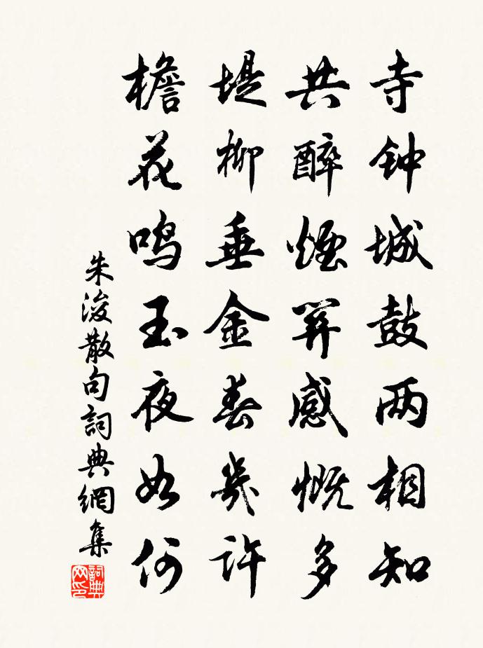 朱浚句书法作品欣赏
