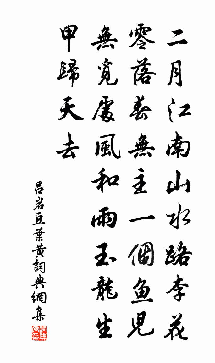 吕岩豆叶黄书法作品欣赏