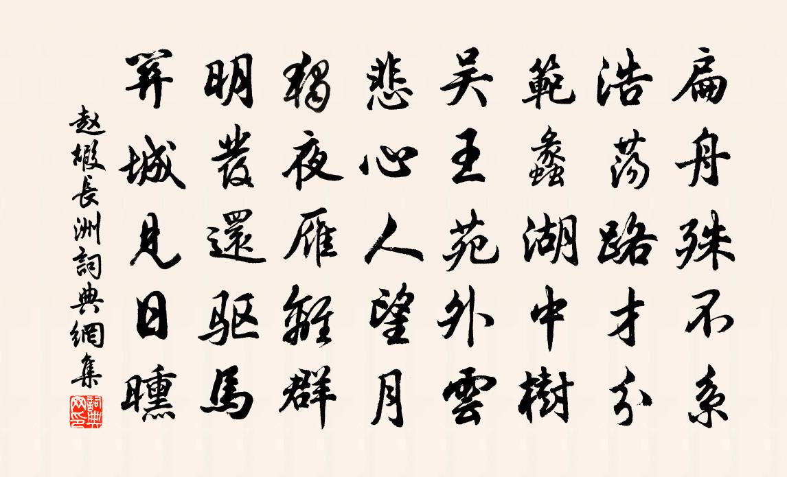赵嘏长洲书法作品欣赏