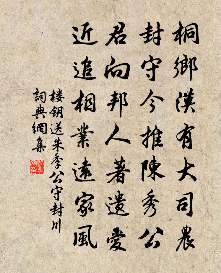 楼钥送朱季公守封川书法作品欣赏