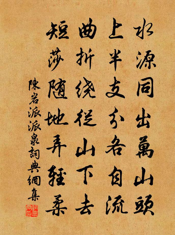 陈岩派派泉书法作品欣赏