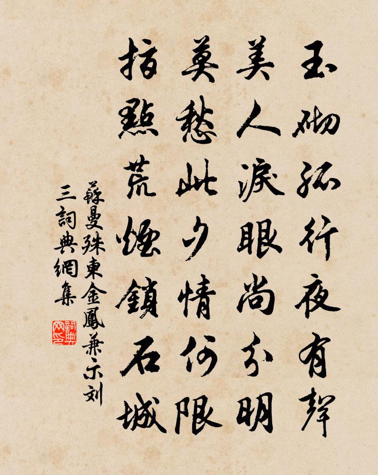 柬金凤兼示刘三书法作品欣赏