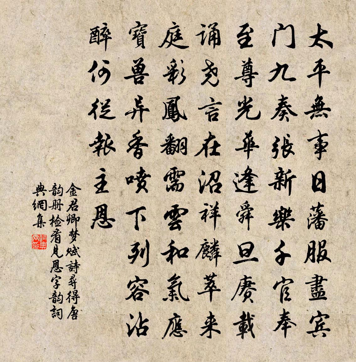 金君卿梦赋诗寻得唐韵册检看见恩字韵书法作品欣赏