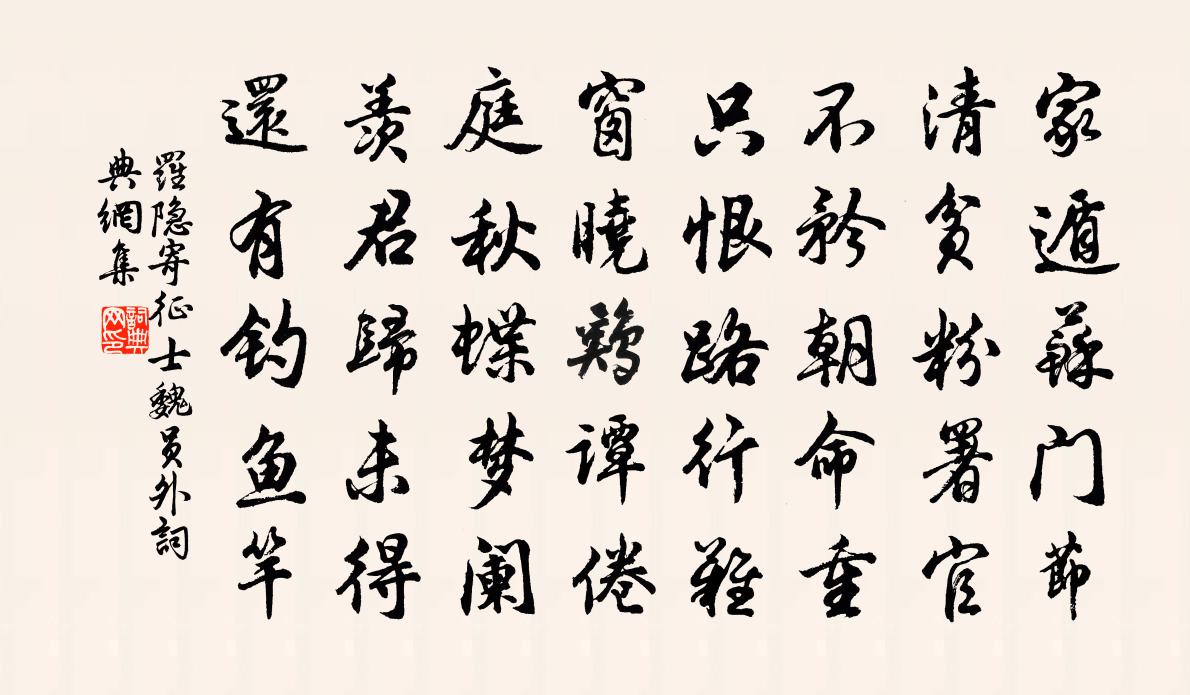 罗隐寄征士魏员外书法作品欣赏