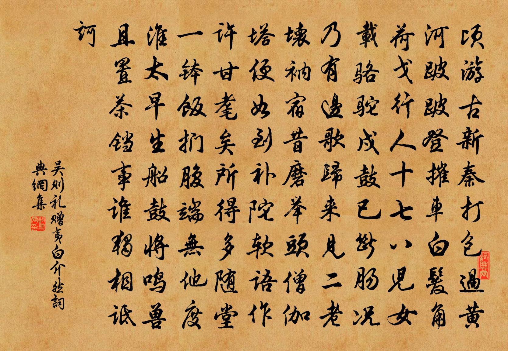 吴则礼赠夷白介然书法作品欣赏