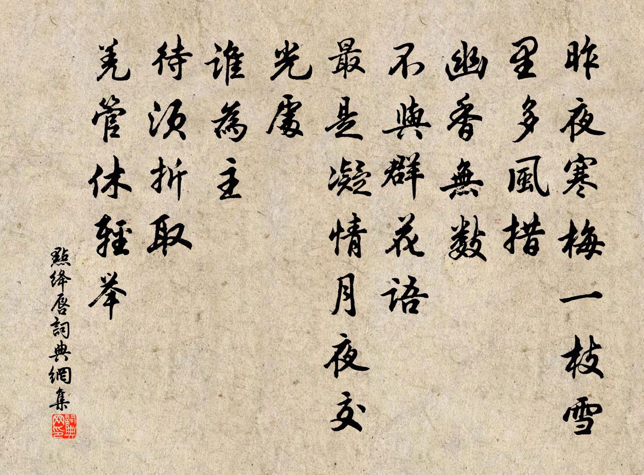 佚名点绛唇书法作品欣赏