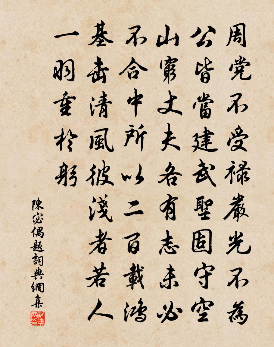 陈宓偶题书法作品欣赏