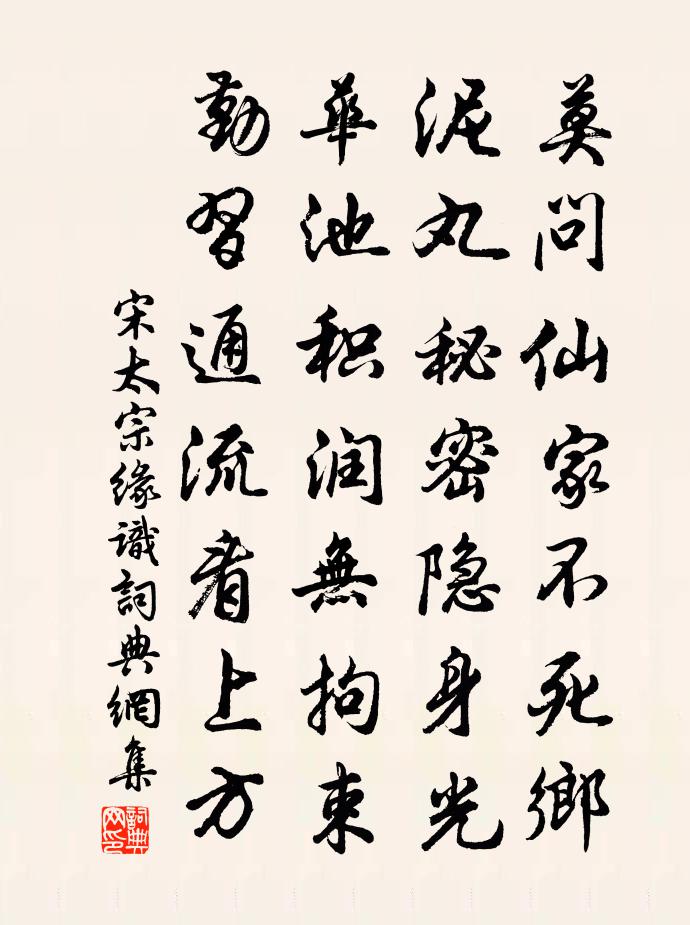 宋太宗缘识书法作品欣赏