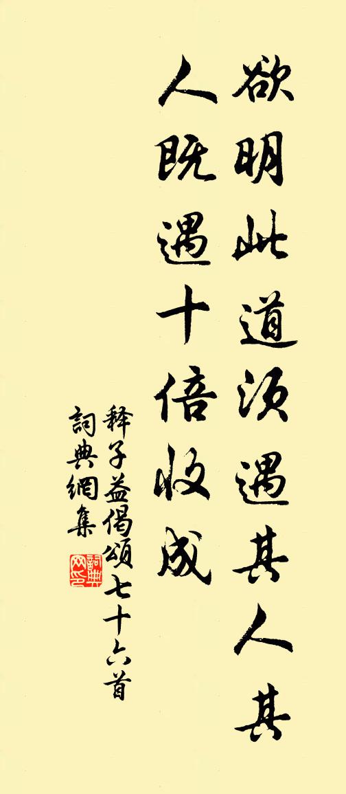 释子益偈颂七十六首书法作品欣赏
