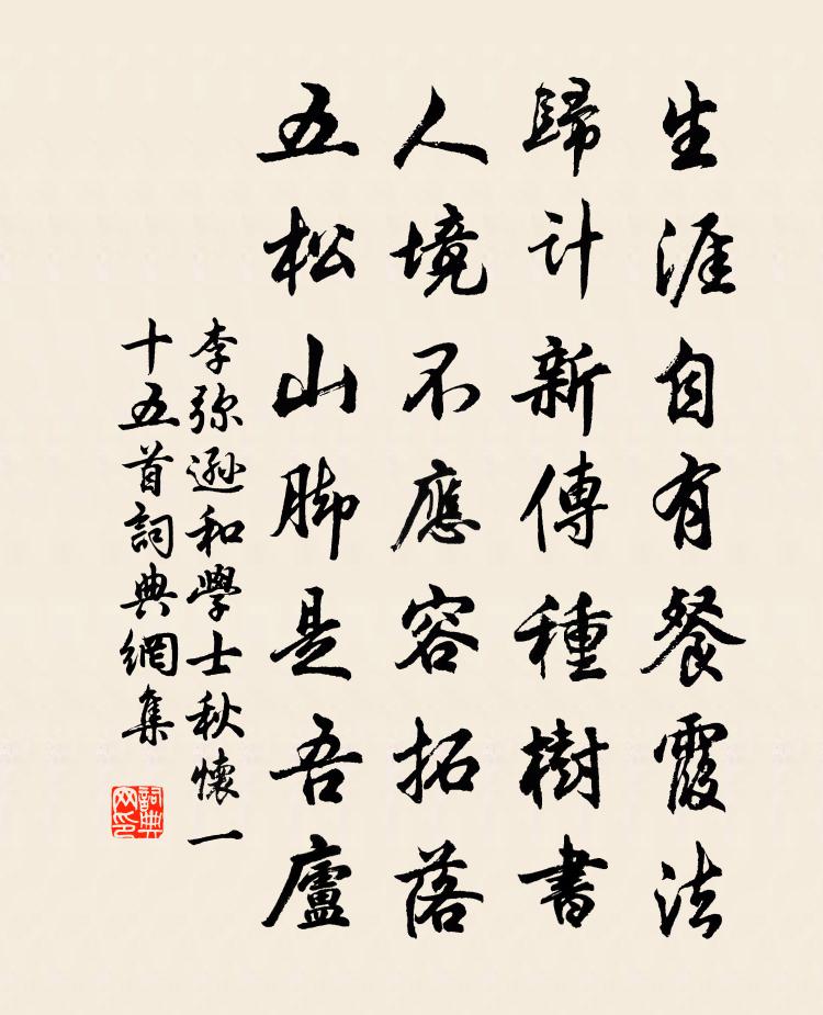 李弥逊和学士秋怀一十五首书法作品欣赏