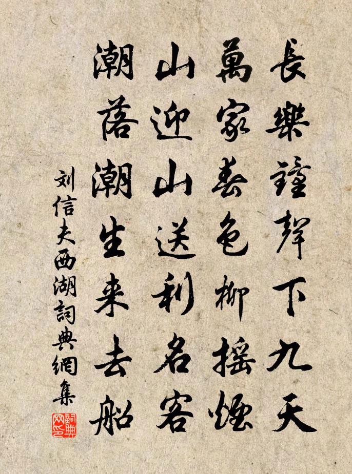 刘信夫西湖书法作品欣赏