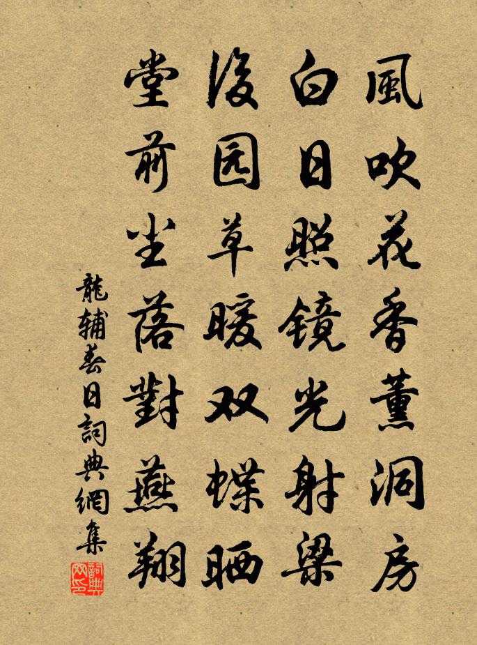 龙辅春日书法作品欣赏