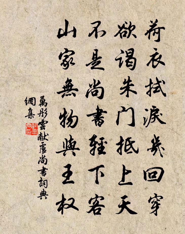 万彤云献卢尚书书法作品欣赏