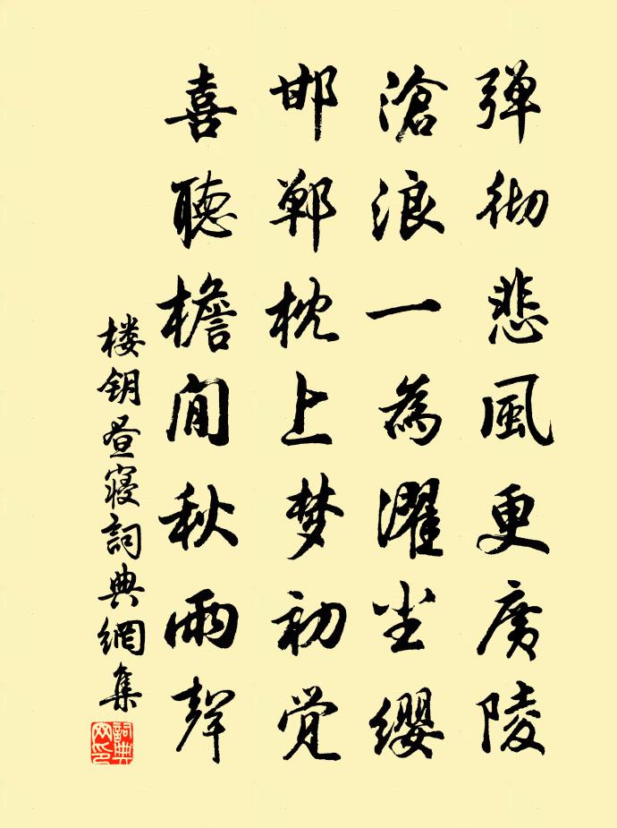 楼钥昼寝书法作品欣赏