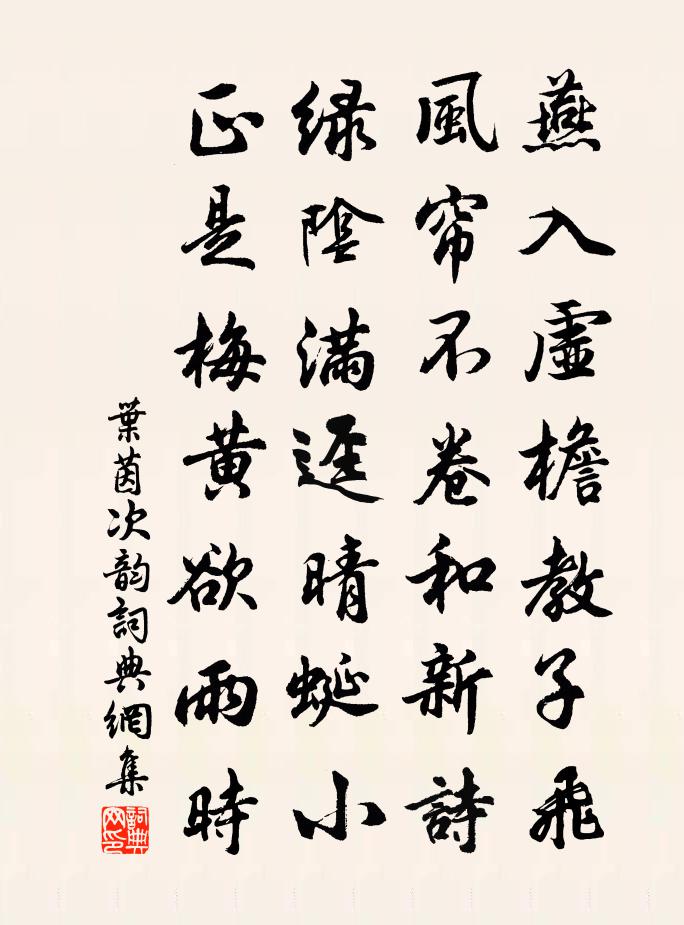 叶茵次韵书法作品欣赏