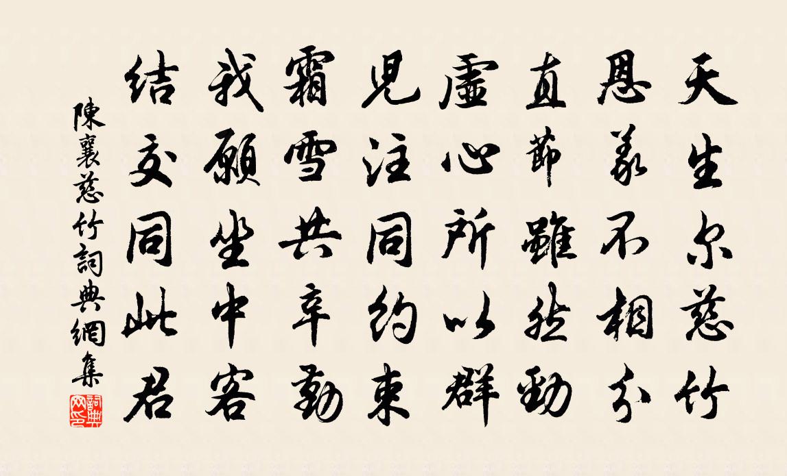 陈襄慈竹书法作品欣赏