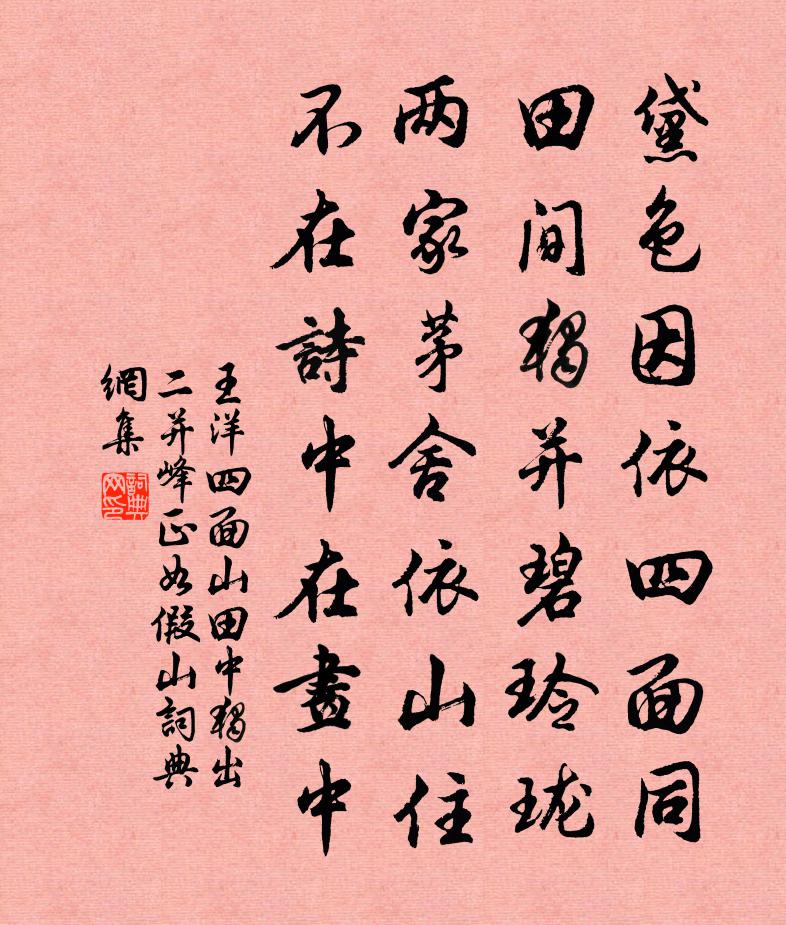 王洋四面山田中独出二并峰正如假山书法作品欣赏