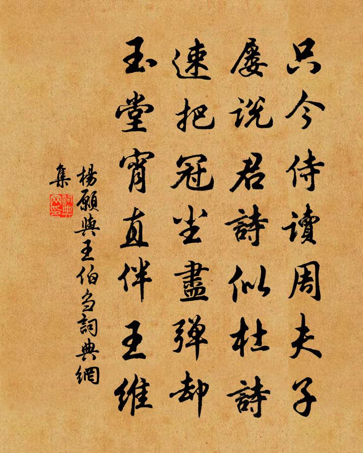 杨愿与王伯刍书法作品欣赏