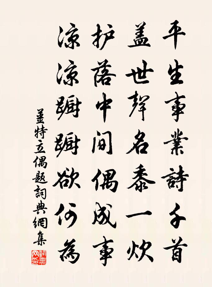 姜特立偶题书法作品欣赏