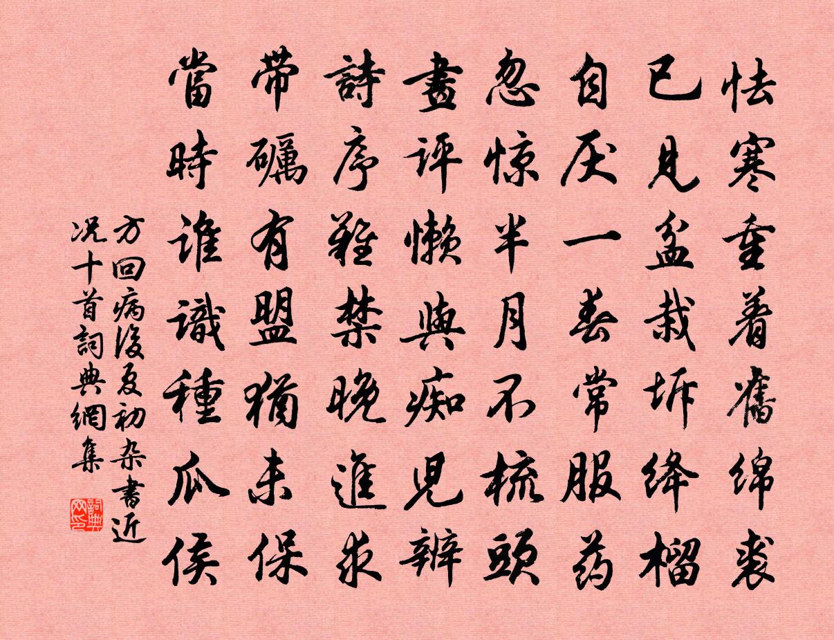 方回病后夏初杂书近况十首书法作品欣赏