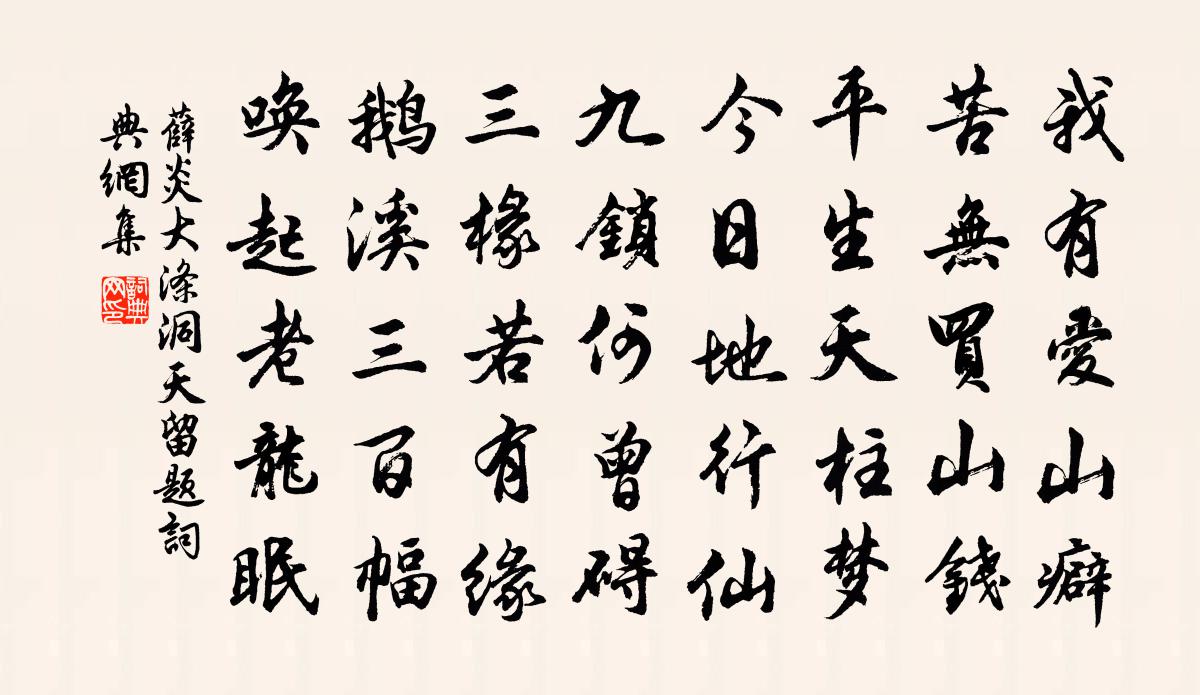 薛炎大涤洞天留题书法作品欣赏