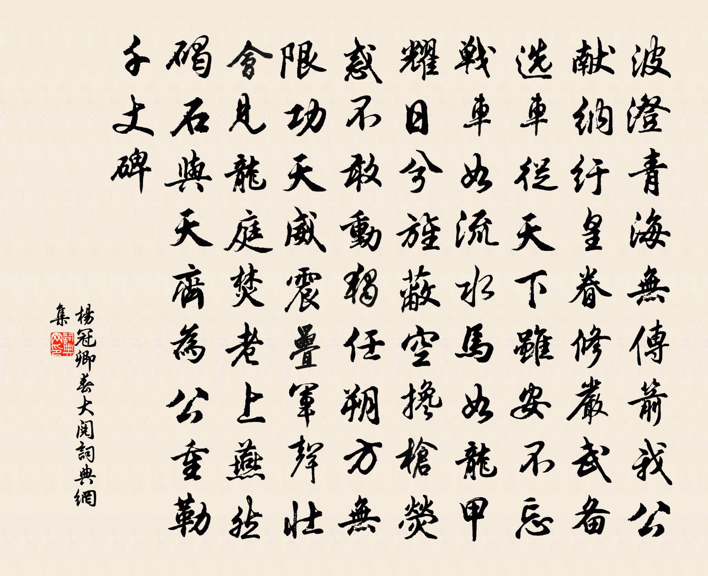 杨冠卿春大阅书法作品欣赏