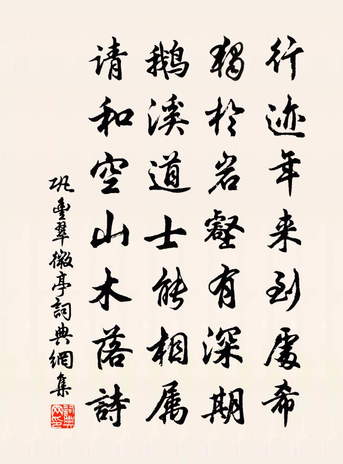 巩丰翠微亭书法作品欣赏