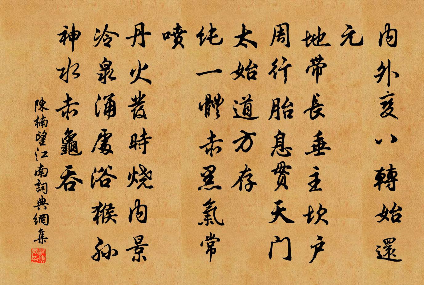 陈楠望江南/忆江南书法作品欣赏