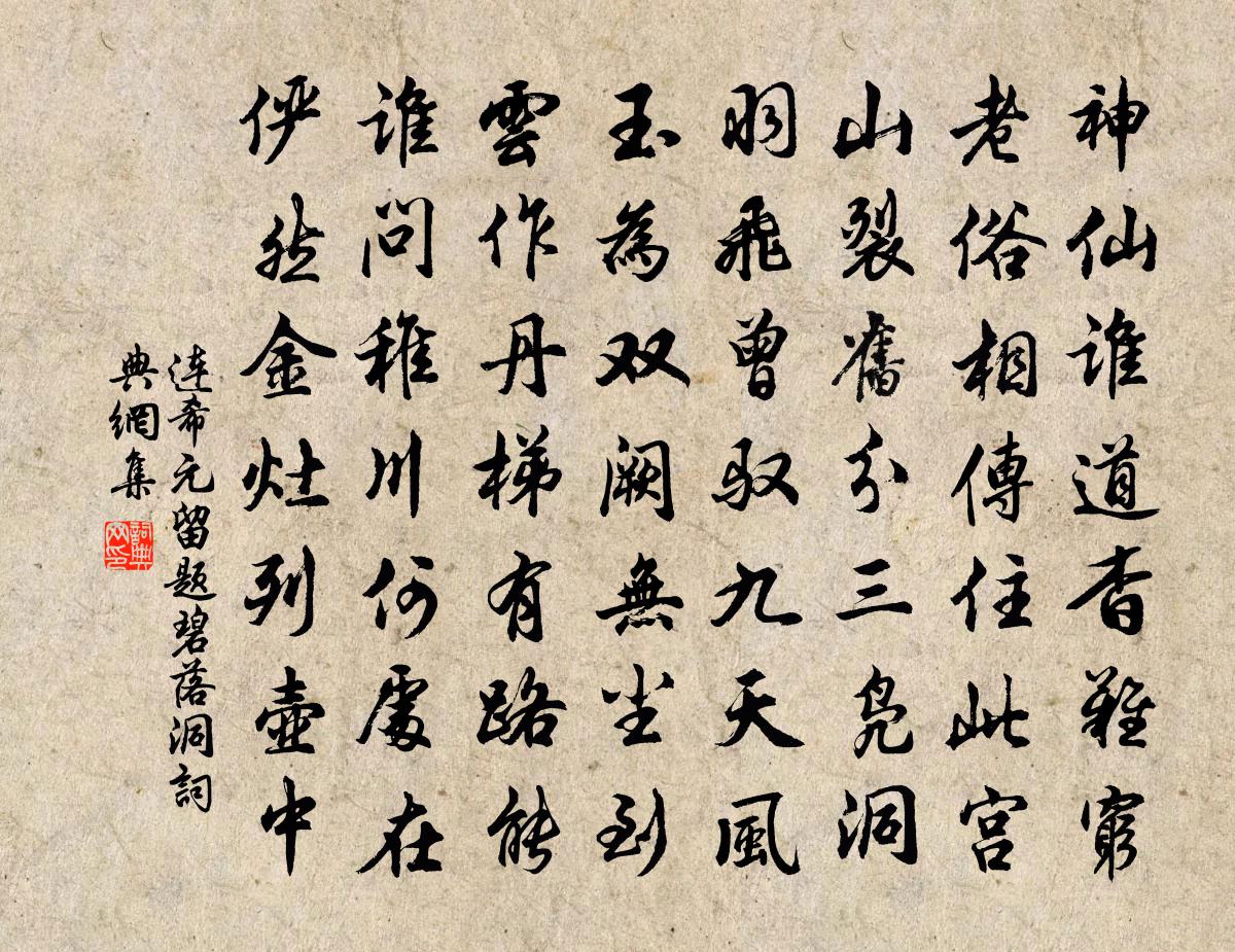 连希元留题碧落洞书法作品欣赏