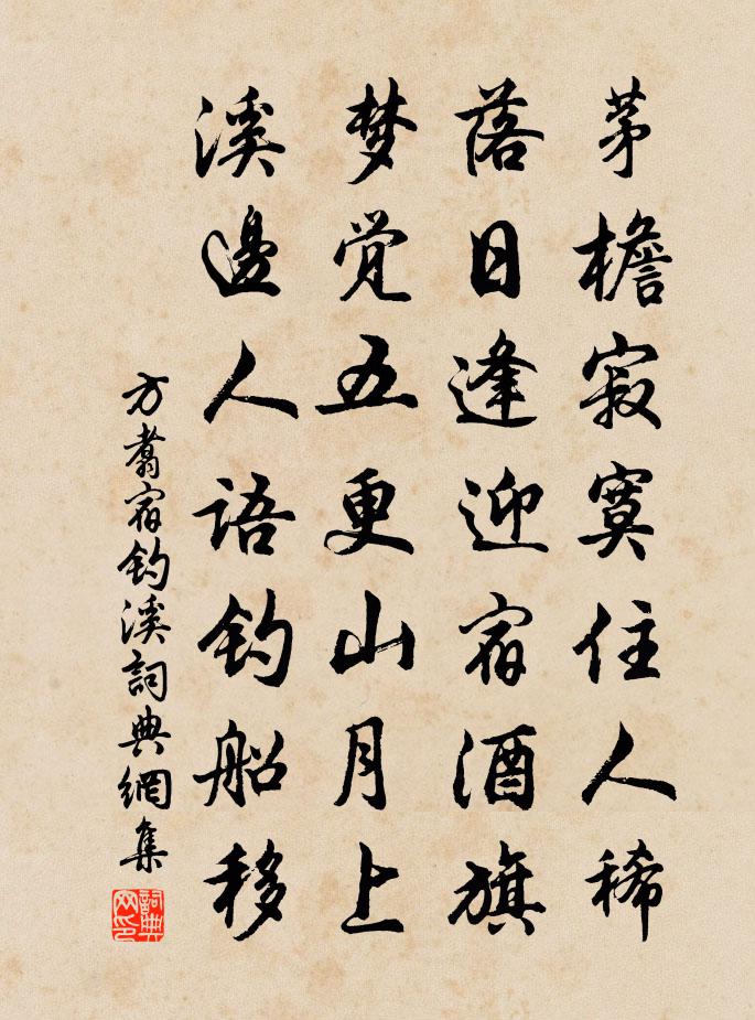 方翥宿钓溪书法作品欣赏