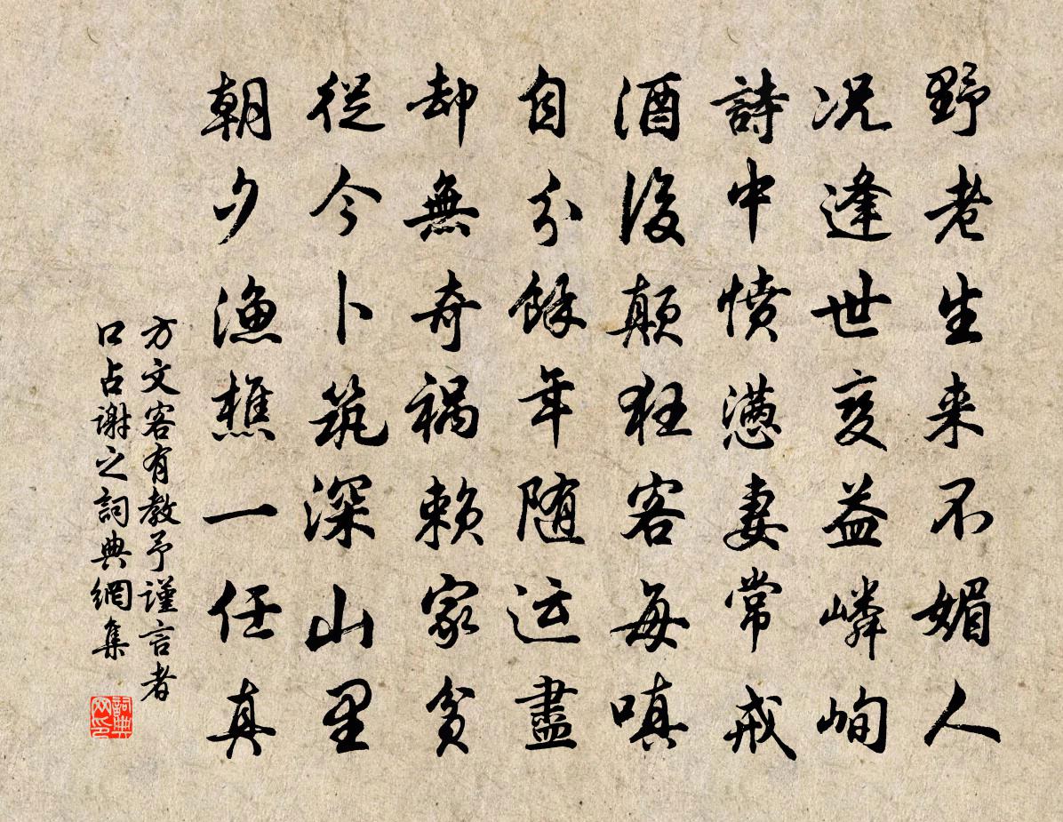 方文客有教予谨言者，口占谢之书法作品欣赏