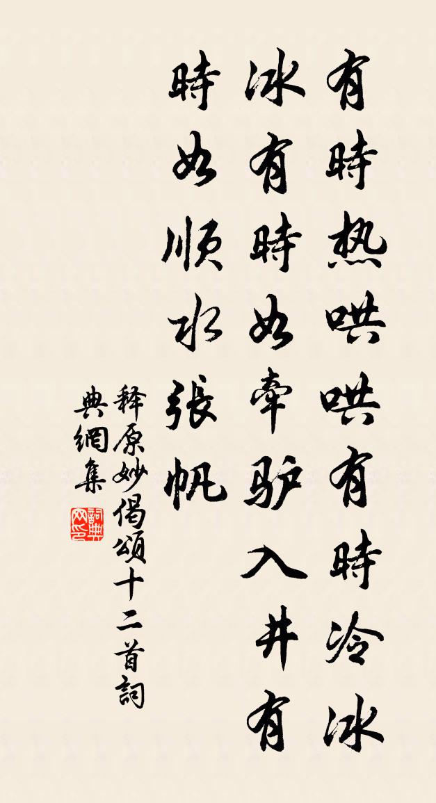 释原妙偈颂十二首书法作品欣赏