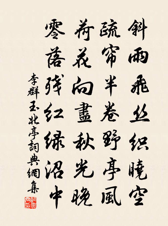 李群玉北亭书法作品欣赏