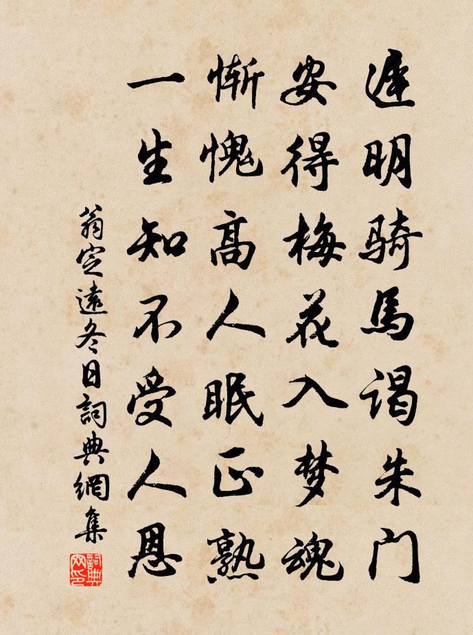 翁定远冬日书法作品欣赏