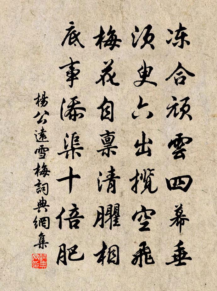杨公远雪梅书法作品欣赏