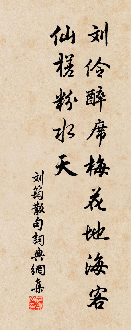 刘筠句书法作品欣赏