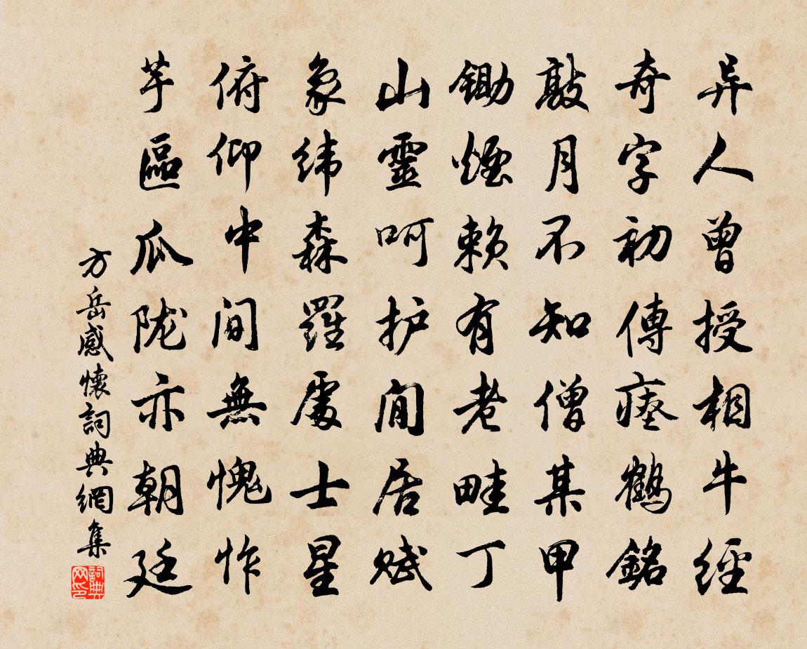 方岳感怀书法作品欣赏